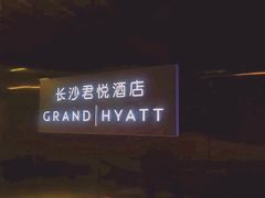 -长沙君悦酒店·自助餐厅咖啡厅
