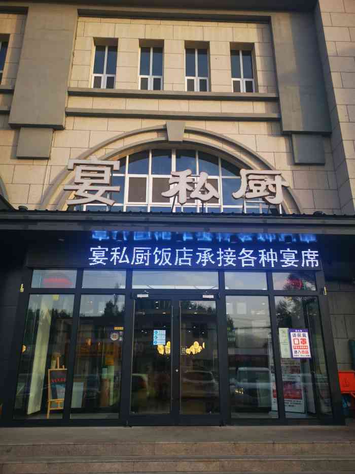 阜平县宴私厨饭店"环境真的很好,主要是就在汉庭旁边,住宿餐.