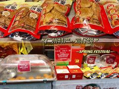 -诚志饼家·小凤饼非遗传承(中山六路店)