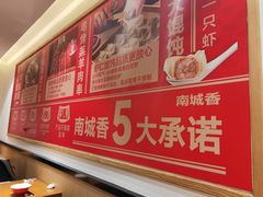 -南城香(北京南站店)