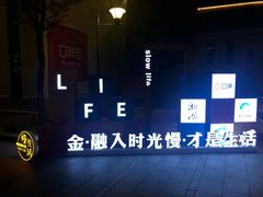 -湘湖金融镇