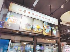 -蛙蛙鸡冷锅鱼(驷马桥店)