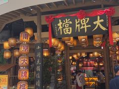 -南京大牌档(苏州中心店)