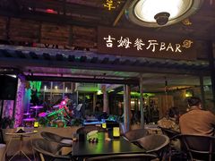-吉姆餐厅
