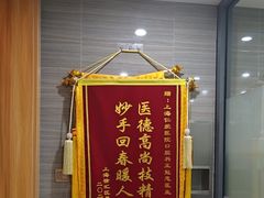 -上海仁爱医院口腔科 · 种植