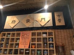 门面-悟饮门市景店