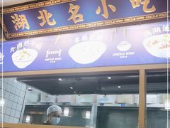 门面-文叔·湖北名小吃·小龙虾(黄贝岭地铁站店)