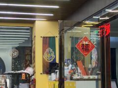 -谜盒子奇幻密室(南屏店)