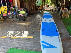 -盘古掌冲浪俱乐部(日月湾店)