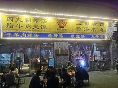 -太元彭家正汤(太元路总店)