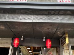 门面-没牙伯花生汤店(老药洲店)