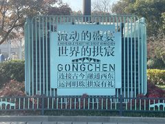 -中国京杭大运河博物馆