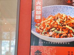 -赤宴·川菜(玉林店)