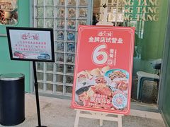 -避风塘·金牌店·夜宵(金玉兰店)