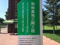 -蒙牛工业旅游景区