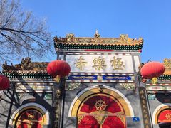 -哈尔滨极乐寺