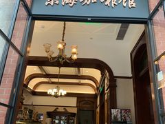 门面-东海咖啡馆