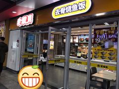 门面-老娘舅(杭州地铁凤起路站店)