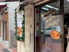 -安德鲁饼店(总店)