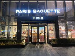 -巴黎贝甜(常德路店)