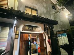 门面-龙井壹号·茶缘山景宴(龙井村店)