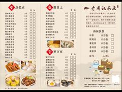 菜单-老周记茶点