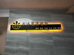 点击看大图 -水沐莲清瑜伽·普拉提