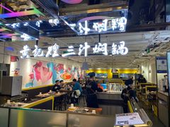 -黄记煌三汁焖锅(崇文门店)