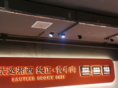 -韵味湘肴·小炒黄牛肉(五一广场店)