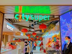 -city'super超·生活(国金中心商场店)
