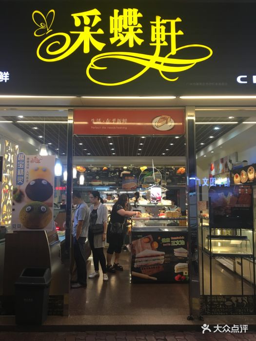 采蝶轩(光明南店)图片 第14张