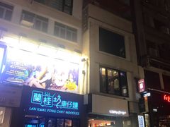 -兰桂坊
