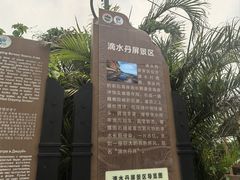 -滴水丹屏