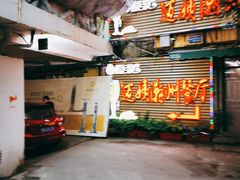 门面-迈姨·潮州菜(麓湖公园店)