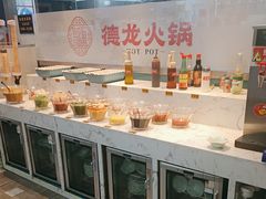 -德龙火锅(松源街直营店)