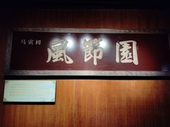 -马寅初故居