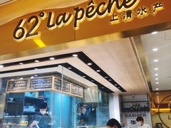 自助取餐区-上清·三文鱼鲜寿司(同德店)