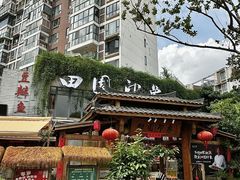 -田园印象·成都土菜院子(华阳店)