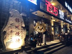 门面-老万烧烤(典逸心洲店)