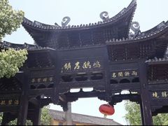 -鸣鹤古镇