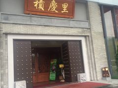 -龙悦湾酒家·八阵鱼生·渔人码头店