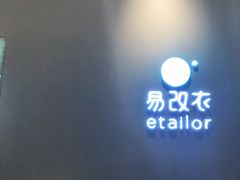 -易改衣 衣服精改 奢品护理