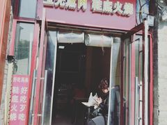 门面-宝光熏肉鞋底火烧(新街口店)