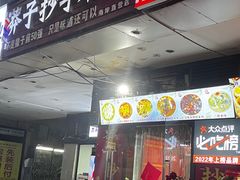 -莽子抄手米线(南坪直营店)