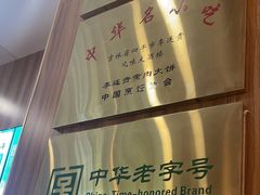 -李连贵熏肉大饼(金隅嘉品Mall店)