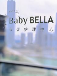 -baby bella小贝拉母婴护理中心(珠海华发公寓店)