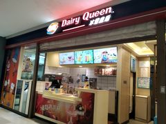 门面-DQ·蛋糕·冰淇淋(金鹰天地店)