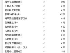 -四季民福烤鸭店(故宫店)