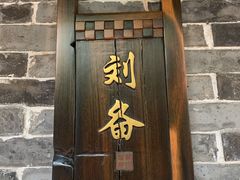 门面-猪肉婆私房菜(容桂总店)