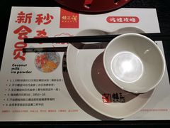 -蛙三泡椒牛蛙(万象城店)